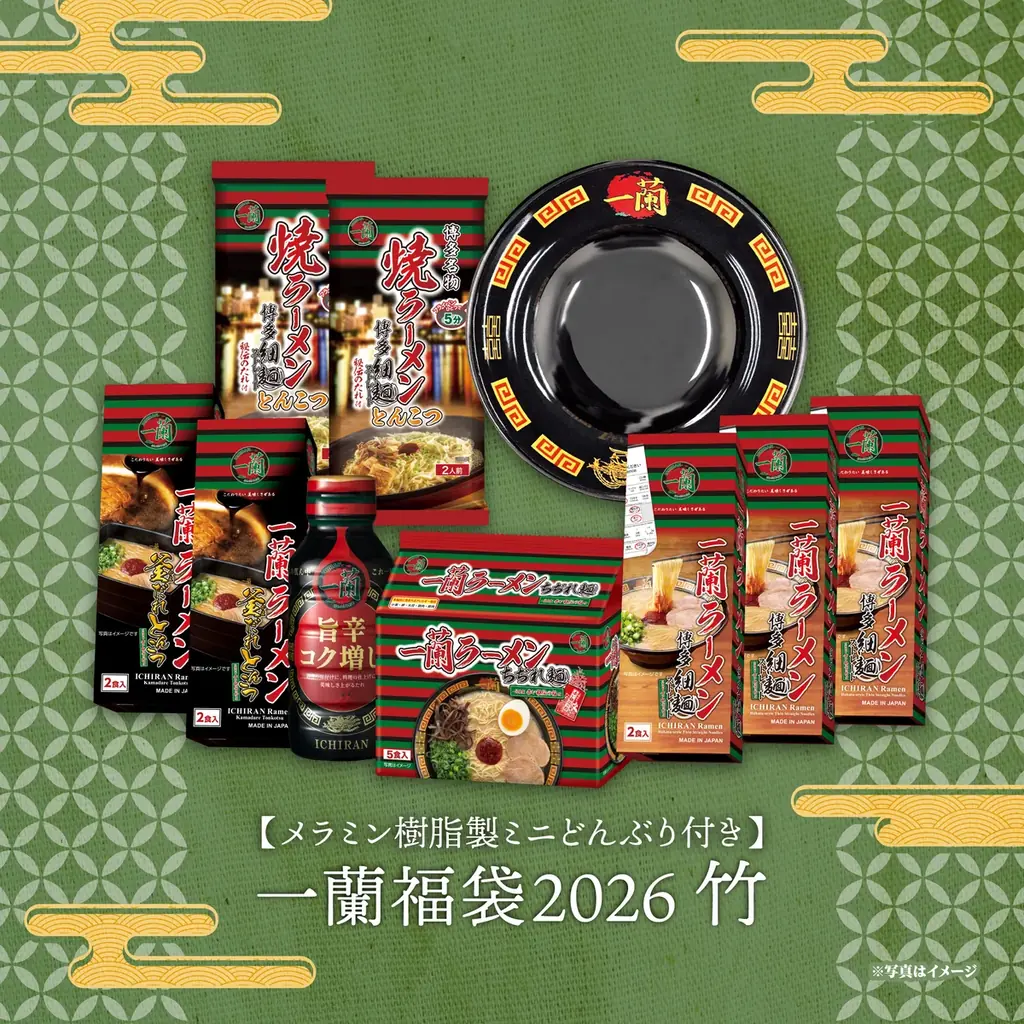 【数量限定！】「一蘭福袋2026」が一般販売開始！普段は購入できない商品が手に入ります！ 画像 3