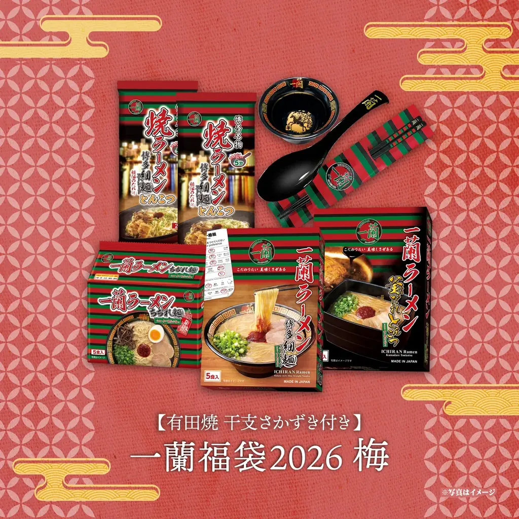 【数量限定！】「一蘭福袋2026」が一般販売開始！普段は購入できない商品が手に入ります！ 画像 4