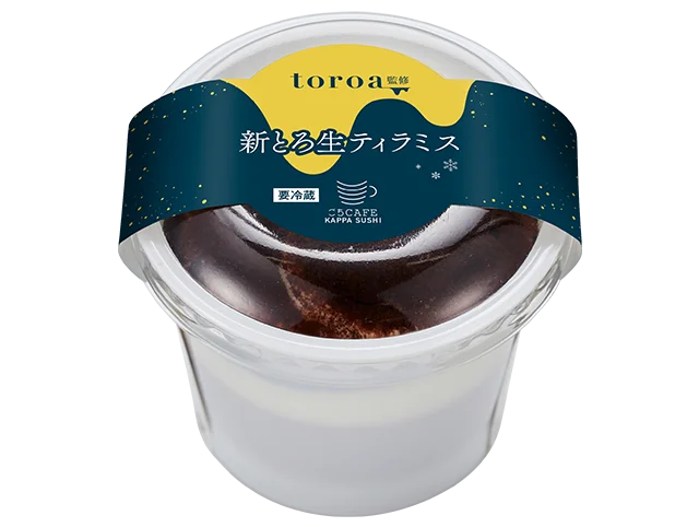 かっぱ寿司、お取り寄せサイトでナンバーワン、完売続出のスイーツブランド「toroa」監修の冬にピッタリのスイーツ『新とろ生ティラミス』が新登場！ 画像 5