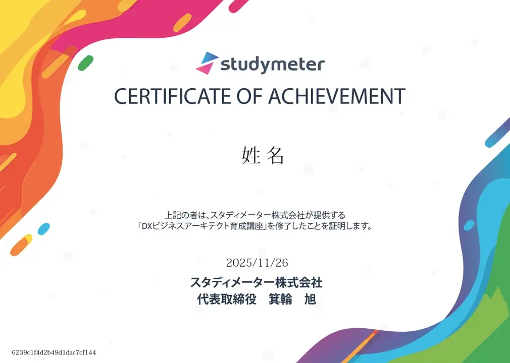 Udemyの大人気講座を再編集！「ビジネスアーキテクト」の要件を網羅する、DX研修用の動画講座が販売開始 画像 5