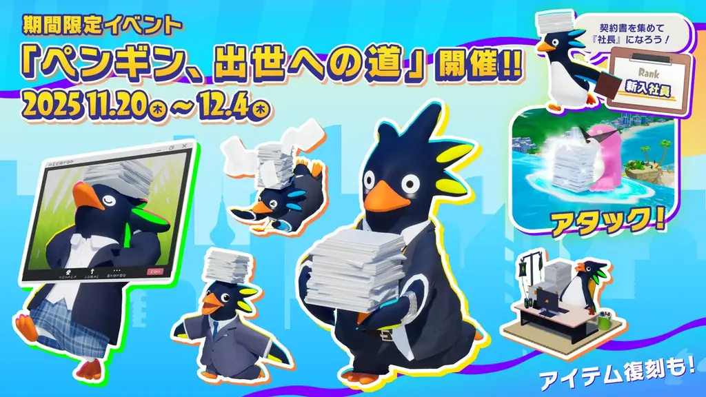 ペンギンたちがスノーボードで連続トリック！？基本無料・マルチプラットフォームの『Faaast Penguin』に雪山ワールドが12月4日から登場！ 画像 12