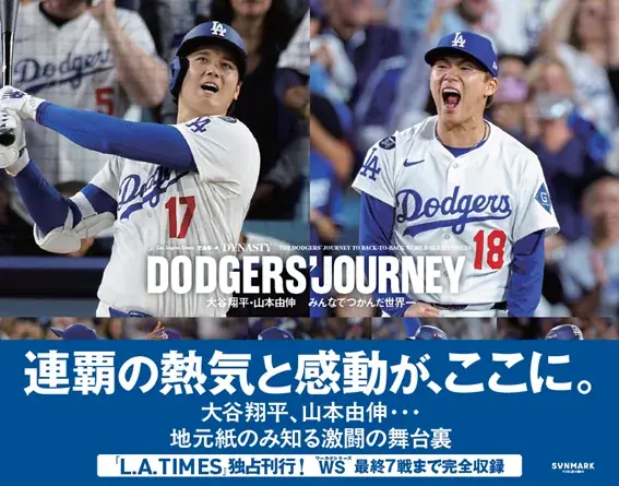 ドジャース永久保存本刊行