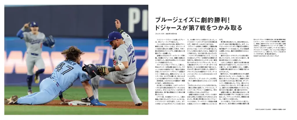 日米同時発売！ドジャースの「歴史的激闘の舞台裏」を明かす永久保存本『DODGERS’ JOURNEY』 画像 10