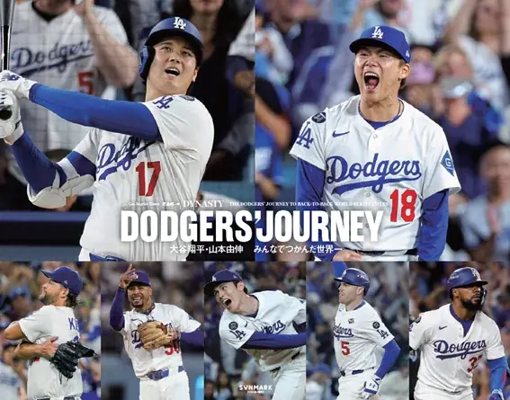 日米同時発売！ドジャースの「歴史的激闘の舞台裏」を明かす永久保存本『DODGERS’ JOURNEY』 画像 2