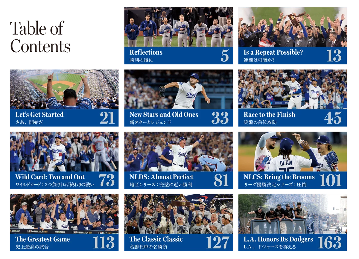 日米同時発売！ドジャースの「歴史的激闘の舞台裏」を明かす永久保存本『DODGERS’ JOURNEY』 画像 4