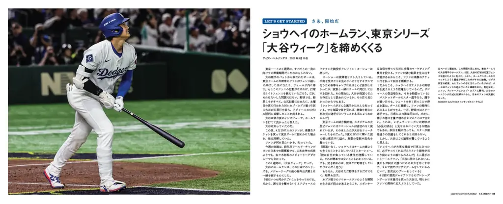 日米同時発売！ドジャースの「歴史的激闘の舞台裏」を明かす永久保存本『DODGERS’ JOURNEY』 画像 6