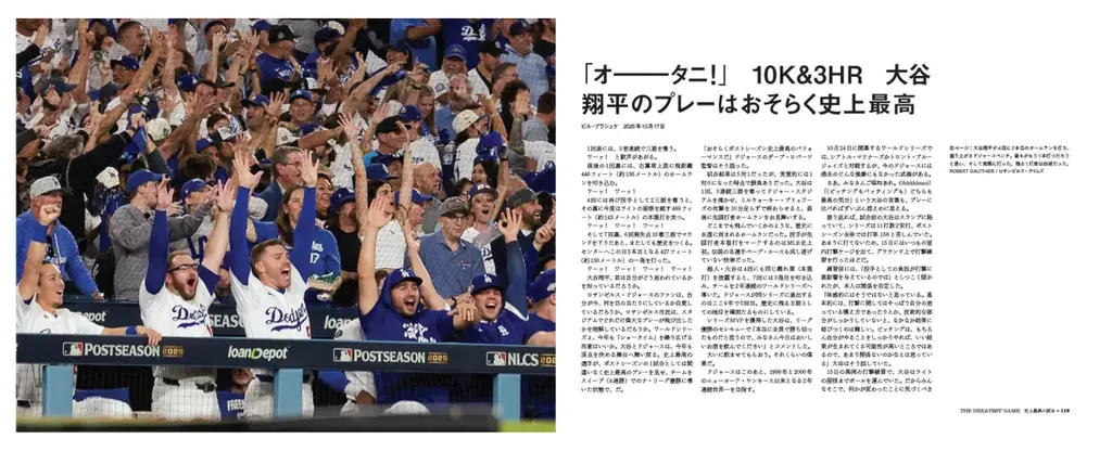 日米同時発売！ドジャースの「歴史的激闘の舞台裏」を明かす永久保存本『DODGERS’ JOURNEY』 画像 9