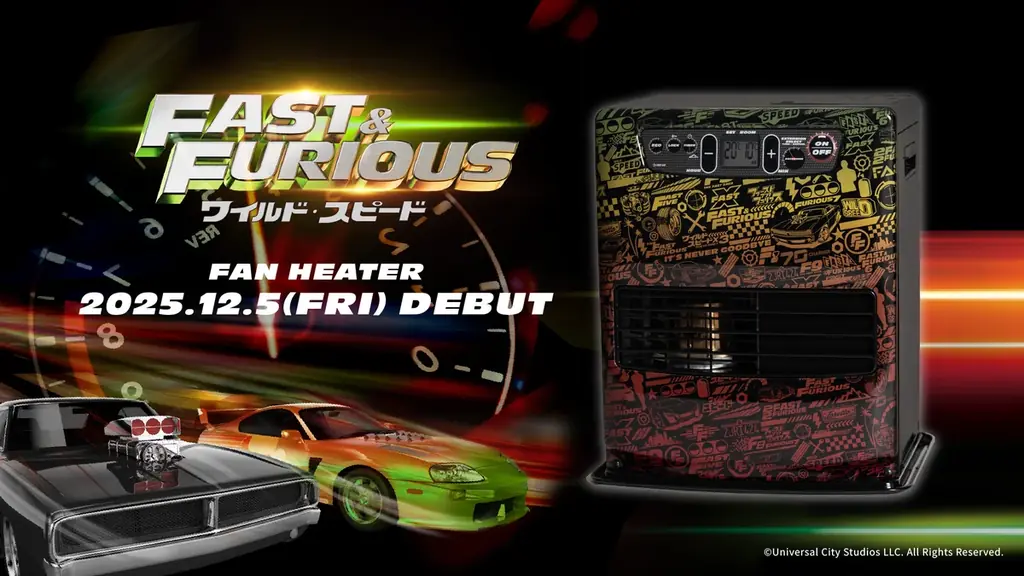 トヨトミから「FAST&FURIOUS」(ワイルド・スピード)特別仕様の石油ファンヒーターが12/5(金)より新登場！ 画像 1
