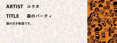 BODY WILD×パラリンアート　多彩なデザインボクサー第4弾発売「障がい者がアートで夢を叶える世界を作る」 画像 6