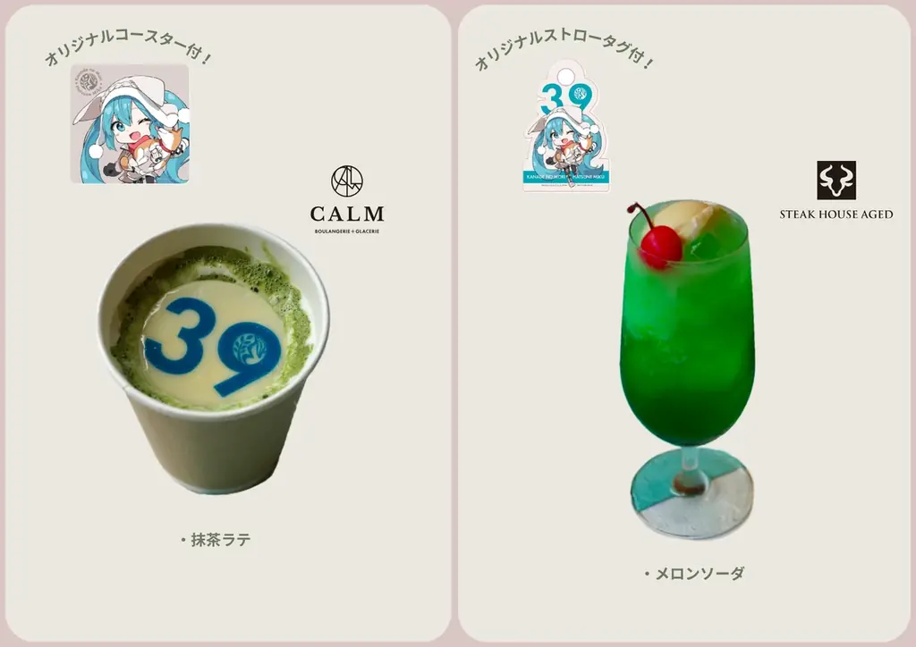 奏の森リゾート×初音ミク コラボイベント第2弾開催　伊豆急行、熱川バナナワニ園との地域連携で「みんなでかなでるスタンプラリー」も実施 画像 10