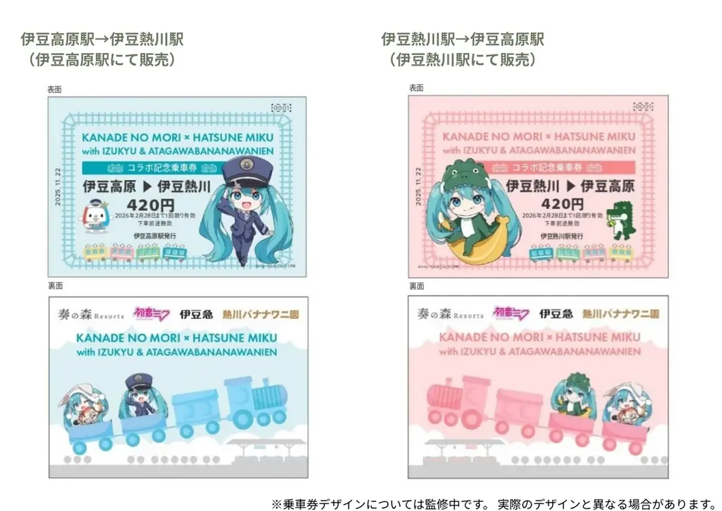 奏の森リゾート×初音ミク コラボイベント第2弾開催　伊豆急行、熱川バナナワニ園との地域連携で「みんなでかなでるスタンプラリー」も実施 画像 17
