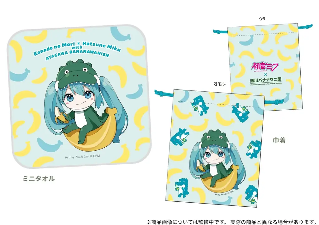 奏の森リゾート×初音ミク コラボイベント第2弾開催　伊豆急行、熱川バナナワニ園との地域連携で「みんなでかなでるスタンプラリー」も実施 画像 18