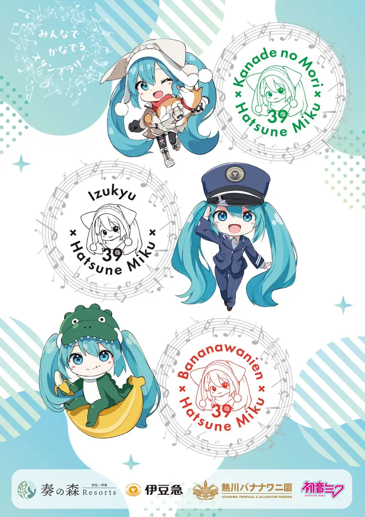 奏の森リゾート×初音ミク コラボイベント第2弾開催　伊豆急行、熱川バナナワニ園との地域連携で「みんなでかなでるスタンプラリー」も実施 画像 3