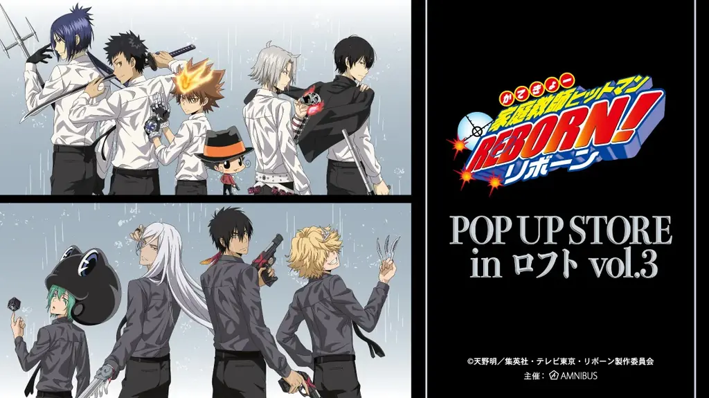 「『家庭教師ヒットマンREBORN!』POP UP STORE in ロフト vol.3」の開催が決定！ 画像 1