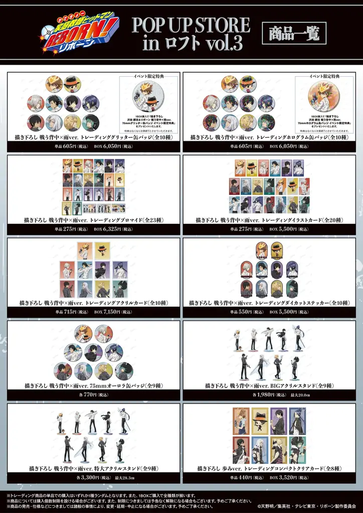 「『家庭教師ヒットマンREBORN!』POP UP STORE in ロフト vol.3」の開催が決定！ 画像 2