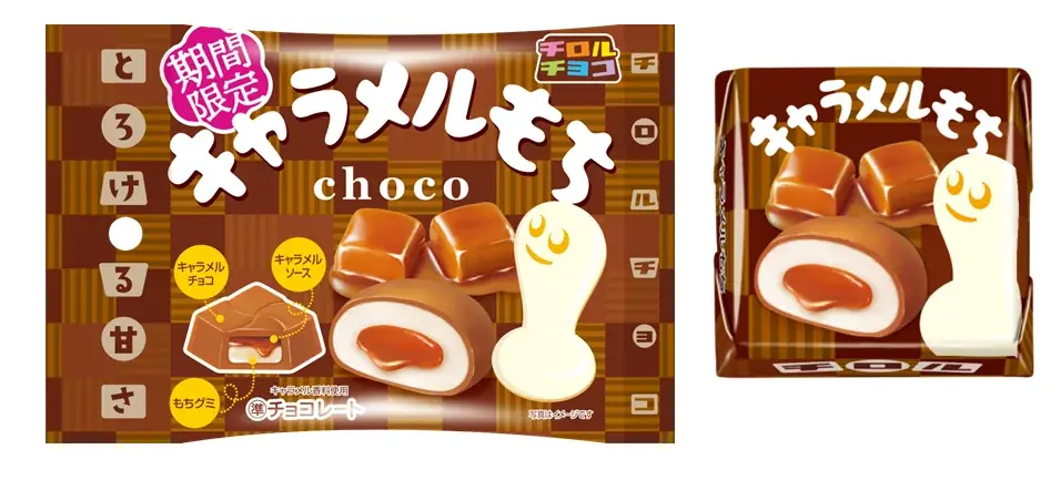 【季節限定】冬にぴったりな“とろ～りキャラメル”「キャラメルもち〈袋〉」全国のダイソーで順次発売！ 画像 3