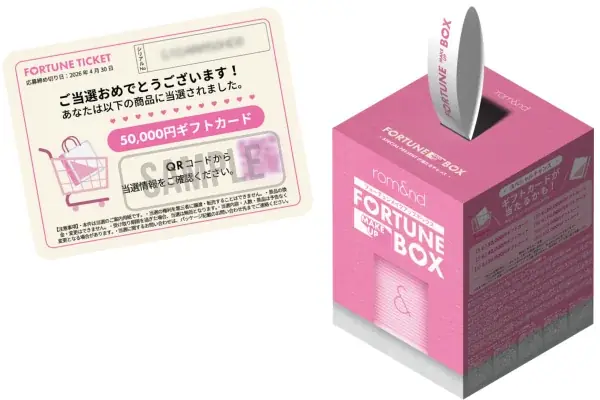 【人気コスメ5点＋幸運チケット!?】ロムアンド『フォーチュンメイクアップボックス』で“幸運”を引き当てよう！ 画像 2