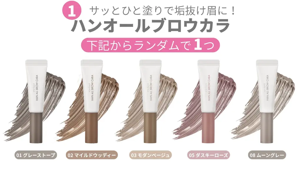 【人気コスメ5点＋幸運チケット!?】ロムアンド『フォーチュンメイクアップボックス』で“幸運”を引き当てよう！ 画像 3