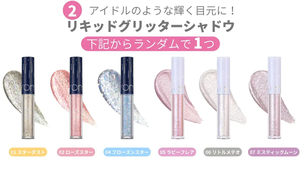 【人気コスメ5点＋幸運チケット!?】ロムアンド『フォーチュンメイクアップボックス』で“幸運”を引き当てよう！ 画像 4