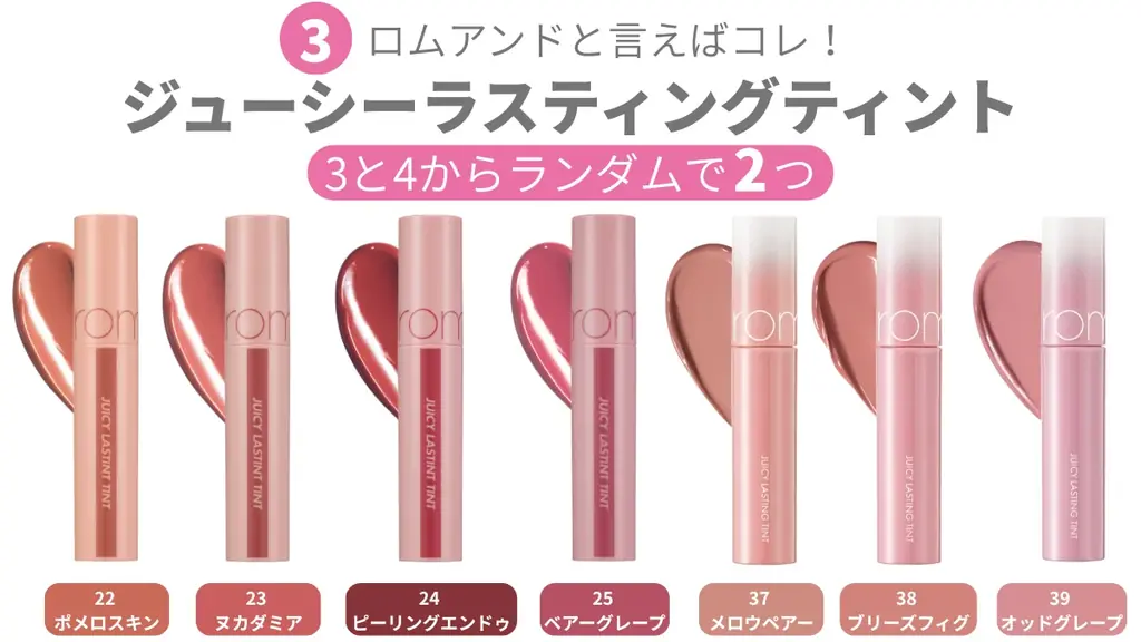 【人気コスメ5点＋幸運チケット!?】ロムアンド『フォーチュンメイクアップボックス』で“幸運”を引き当てよう！ 画像 5