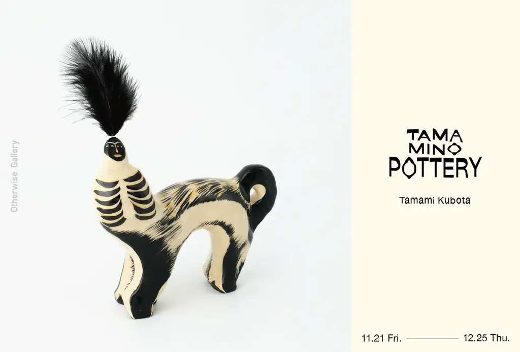 表参道「アザワイズギャラリー」にて、久保田 珠美個展「Tama Mino Pottery」を2025年12月25日（木）まで開催。 画像 1
