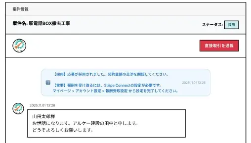 広島ヘイワ、建設人材マッチングサイト「アルケー」を11月25日に公開 画像 4