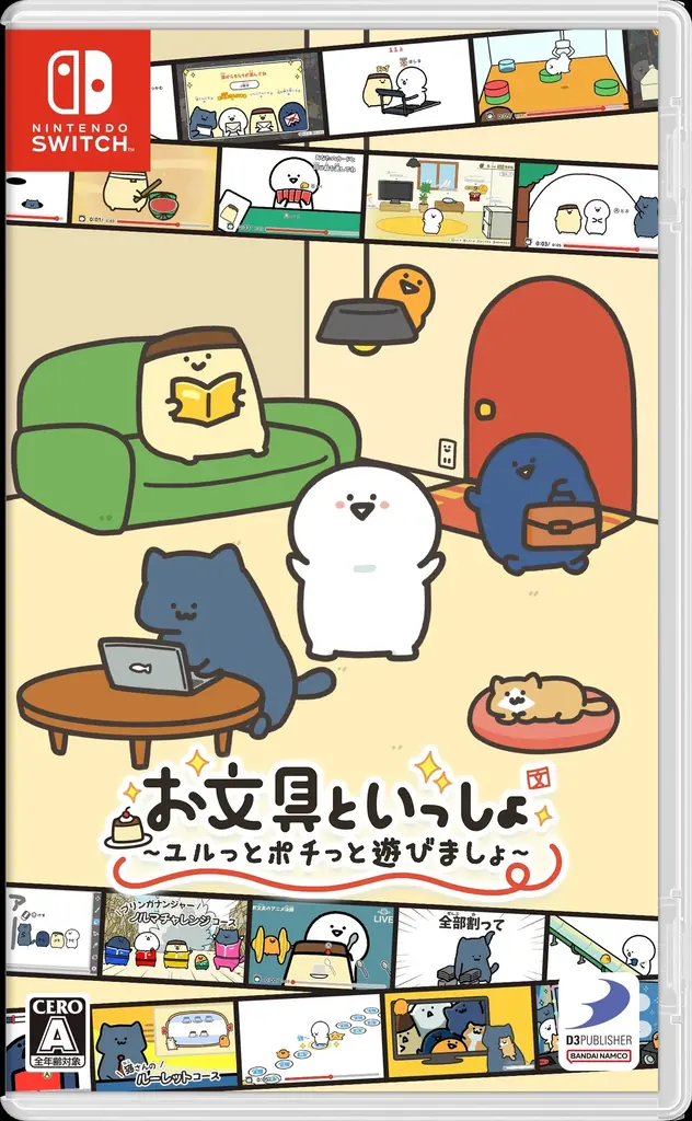 Nintendo Switch™用ソフト『お文具といっしょ　ユルっとポチっと遊びましょ』 『一番くじ お文具といっしょ ～明日もきっといい天気～』コラボキャンペーン決定！ 画像 10