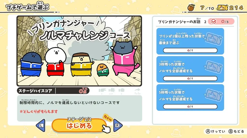 Nintendo Switch™用ソフト『お文具といっしょ　ユルっとポチっと遊びましょ』 『一番くじ お文具といっしょ ～明日もきっといい天気～』コラボキャンペーン決定！ 画像 6