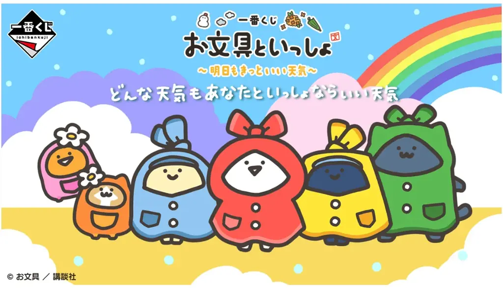 Nintendo Switch™用ソフト『お文具といっしょ　ユルっとポチっと遊びましょ』 『一番くじ お文具といっしょ ～明日もきっといい天気～』コラボキャンペーン決定！ 画像 9
