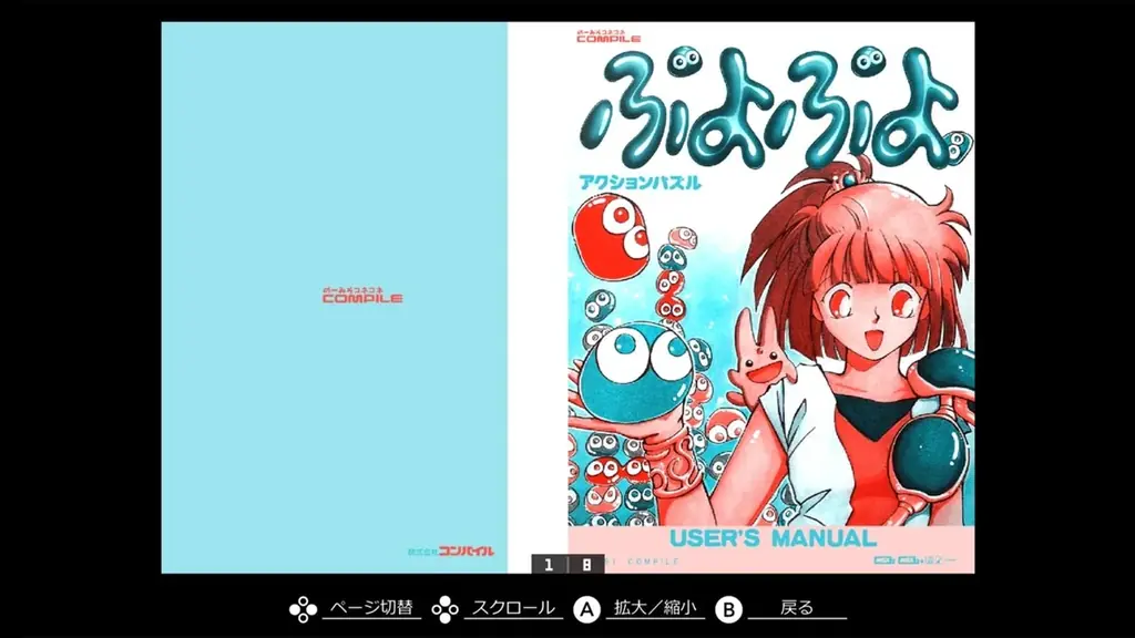 ＜News＞2025年11月27日『EGGコンソール ぷよぷよ MSX2』Nintendo Switch™ 向けにリリース。 画像 7