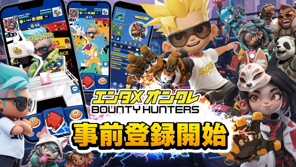 神の手を宿せ！”推し”とシンクロするオンクレバトル『バウンティハンターズ』事前登録開始！配信者と視聴者が同時にプライズ獲得できる革新的体験が誕生！ 画像 1