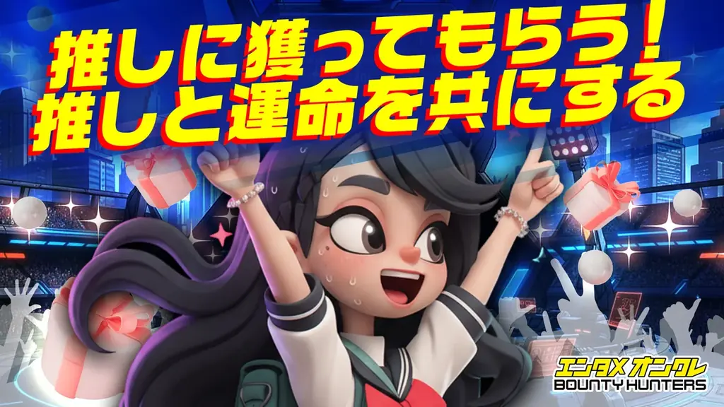 神の手を宿せ！”推し”とシンクロするオンクレバトル『バウンティハンターズ』事前登録開始！配信者と視聴者が同時にプライズ獲得できる革新的体験が誕生！ 画像 5