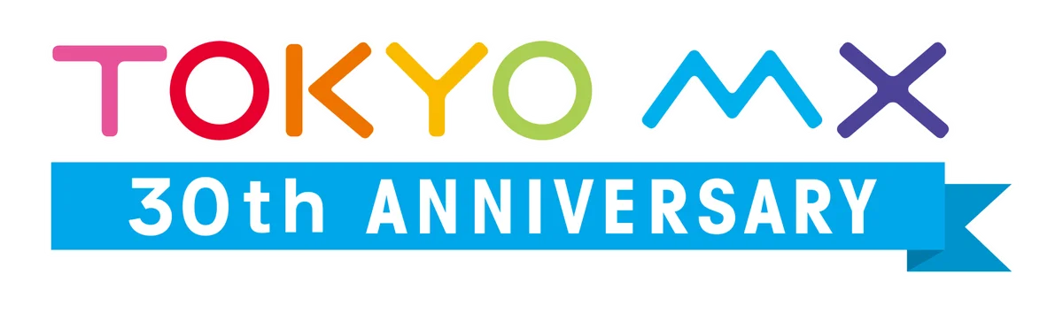 【関東地方限定】 TOKYO MX開局30周年記念コンビニで初のコラボレーション商品が誕生！番組イチオシの「マニアックグルメ」が12月2日（火）登場 画像 6