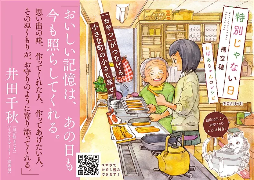 『特別じゃない日』新刊発売と池袋コラボカフェ