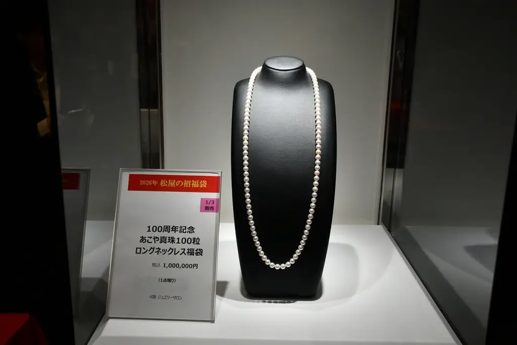 2026年　松屋の招福袋 画像 12