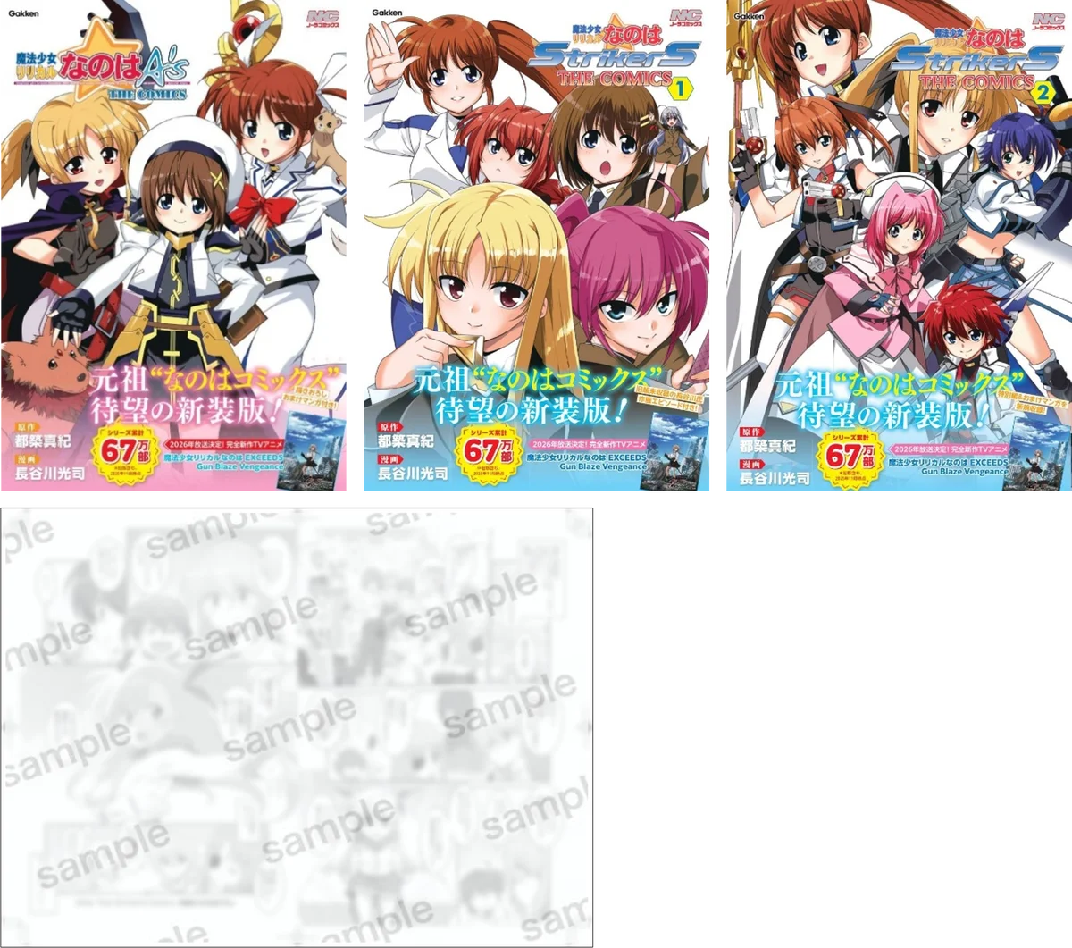 2026年に新作TVアニメ放送決定！　大人気『魔法少女リリカルなのはシリーズ』の“元祖コミックス”新装版3商品が同時発売！ 画像 7