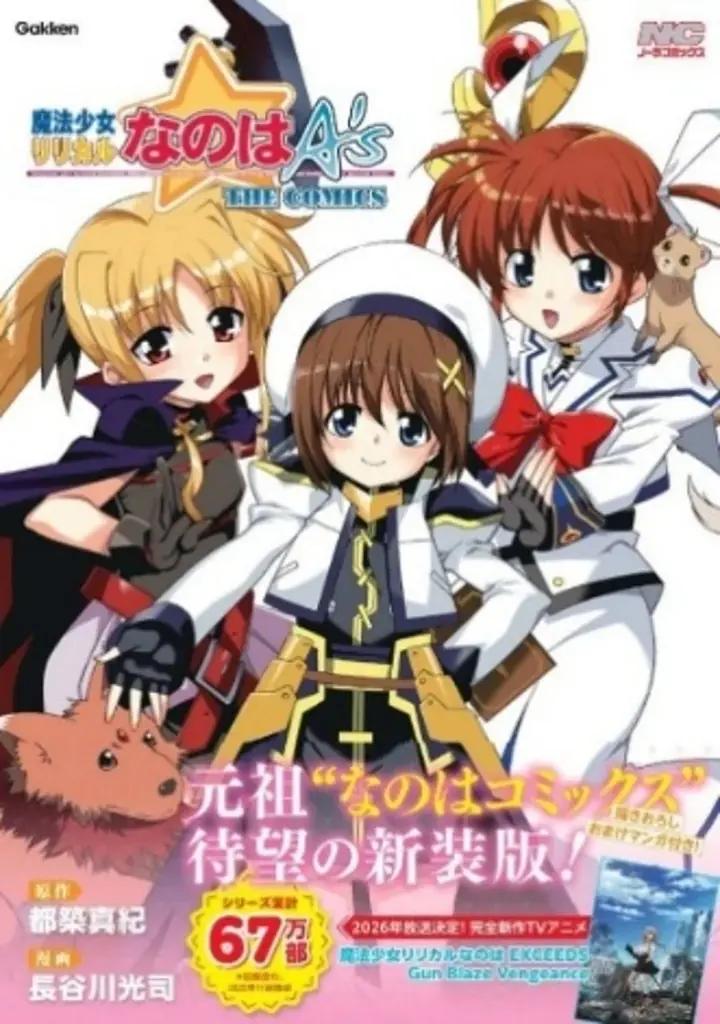 2026年に新作TVアニメ放送決定！　大人気『魔法少女リリカルなのはシリーズ』の“元祖コミックス”新装版3商品が同時発売！ 画像 8