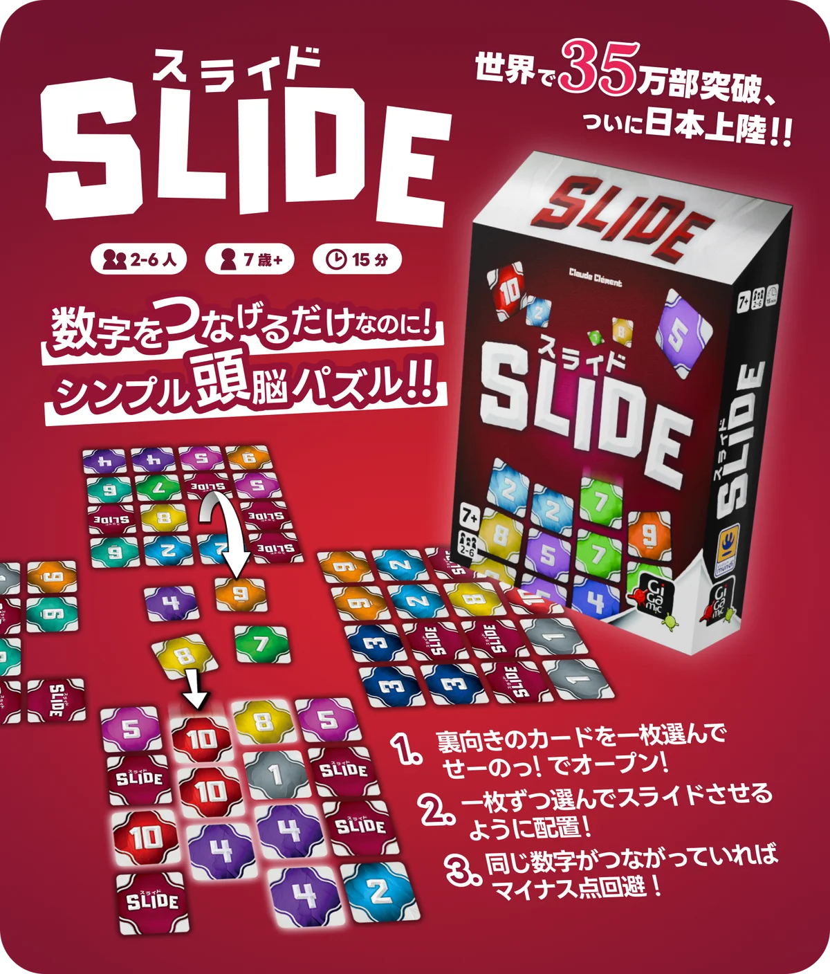 スライド日本語版発売