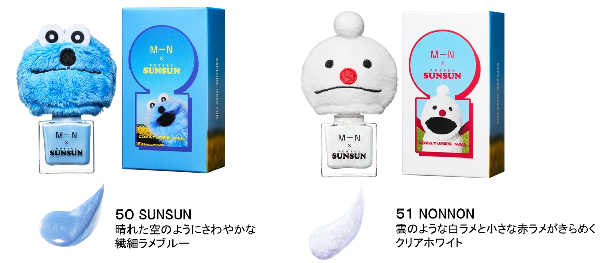 「パペットスンスン」が「エムエヌ　クリーチャーズネイル」とコラボレーション！オリジナルネイルカラー２色を数量限定発売 画像 2