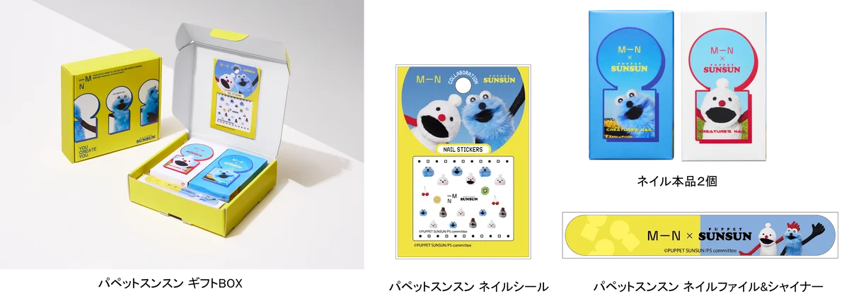 「パペットスンスン」が「エムエヌ　クリーチャーズネイル」とコラボレーション！オリジナルネイルカラー２色を数量限定発売 画像 3