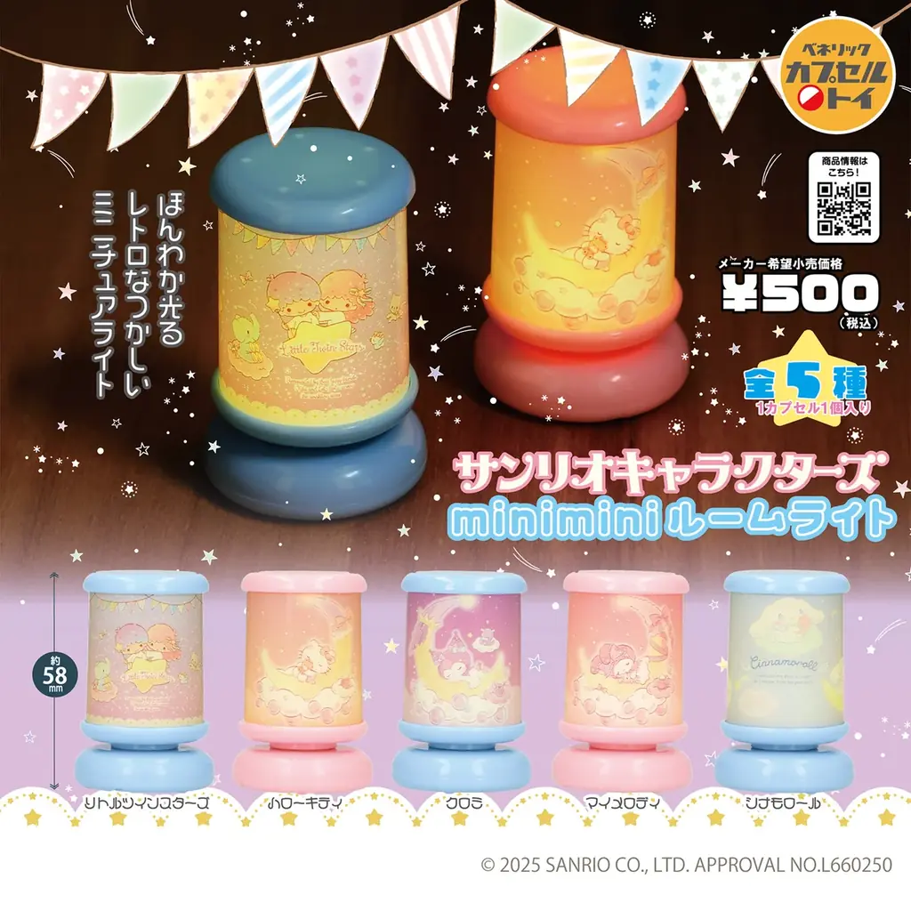 サンリオのミニルームライト＆アクリルケースがカプセルトイで登場