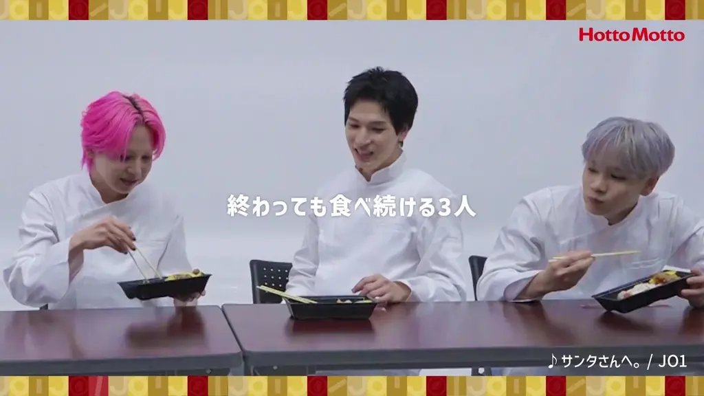 「ほっともっと」新CMにグローバルボーイズグループ「JO1」登場 「ほっともっと✕JO1アンガスビーフステーキ重」篇 CMビハインドムービーを先行公開！ 画像 6