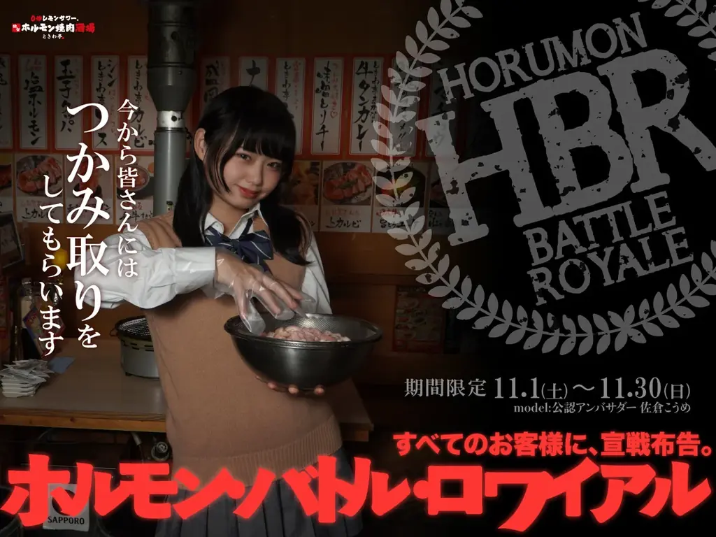 【明⽇スタート！】11/29「いい⾁の⽇」に、29円メニューが登場！0秒レモンサワー® 仙台ホルモン焼⾁酒場 ときわ亭が「”超”（スーパー）イイニクの⽇ ブラックビーフフライデー」開催！ 画像 8