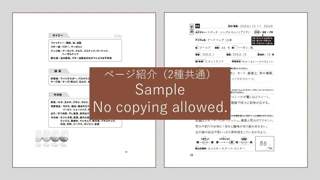 「テイスティングノート」新発売！初心者から上級者まで、あらゆるお酒に使用できるノートが2種類同時で新登場。 画像 10