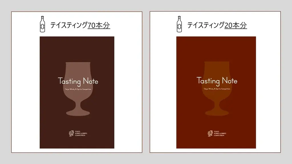 「テイスティングノート」新発売！初心者から上級者まで、あらゆるお酒に使用できるノートが2種類同時で新登場。 画像 4
