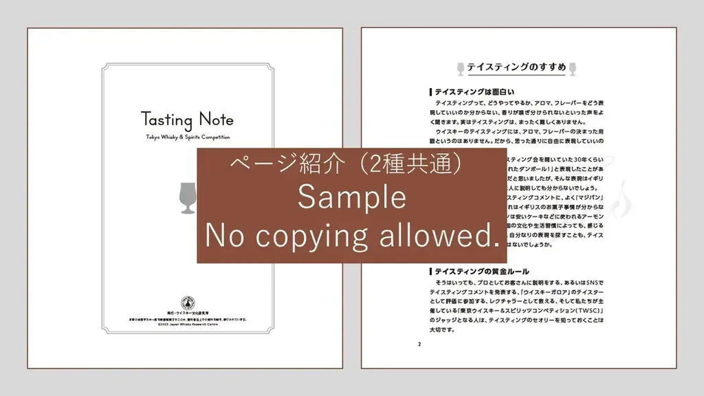 「テイスティングノート」新発売！初心者から上級者まで、あらゆるお酒に使用できるノートが2種類同時で新登場。 画像 5