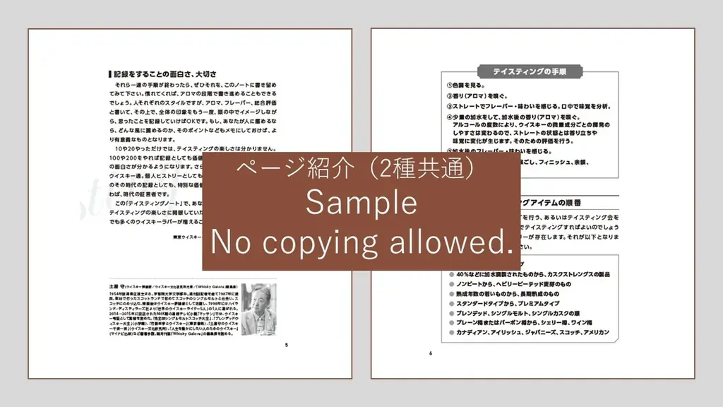 「テイスティングノート」新発売！初心者から上級者まで、あらゆるお酒に使用できるノートが2種類同時で新登場。 画像 7