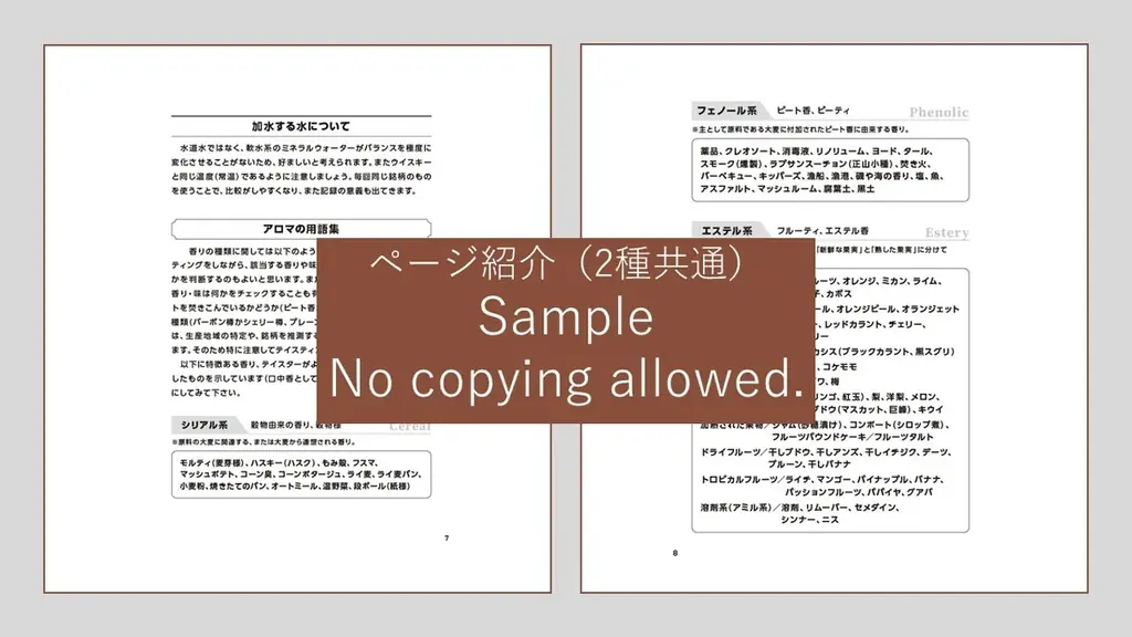 「テイスティングノート」新発売！初心者から上級者まで、あらゆるお酒に使用できるノートが2種類同時で新登場。 画像 8