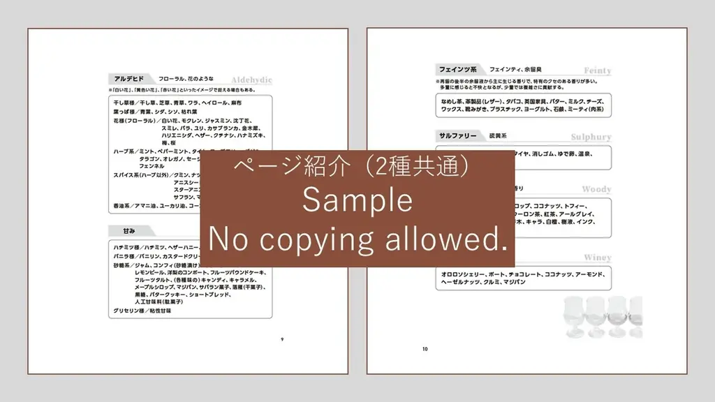 「テイスティングノート」新発売！初心者から上級者まで、あらゆるお酒に使用できるノートが2種類同時で新登場。 画像 9