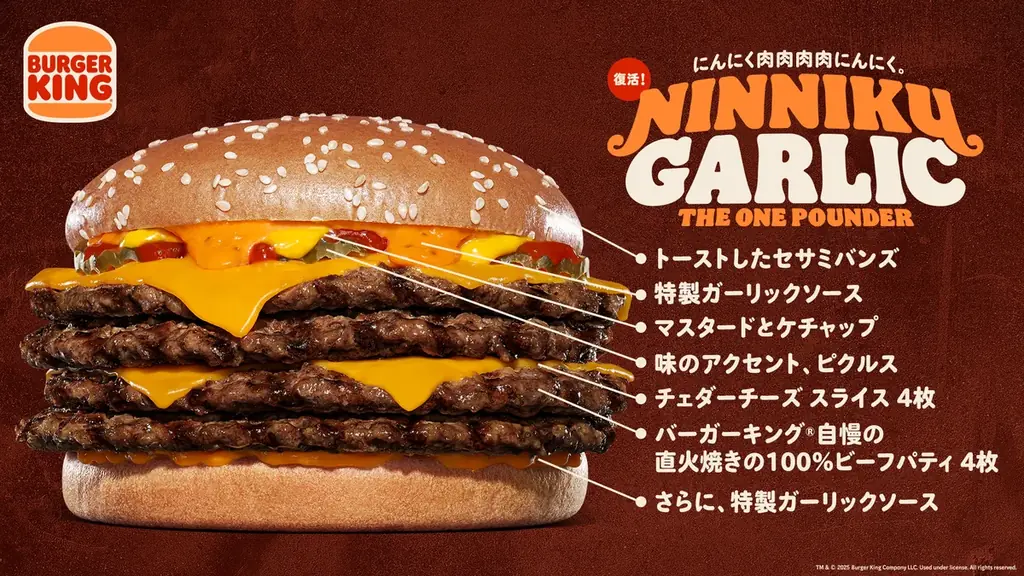 バーガーキング® から人気の超大型バーガー『にんにく・ガーリック ザ・ワンパウンダー』が復活！ジューシーな直火焼きビーフパティ4枚に、にんにく3種のパンチが効いた「特製ガーリックソース」が極限の旨さ！ 画像 2